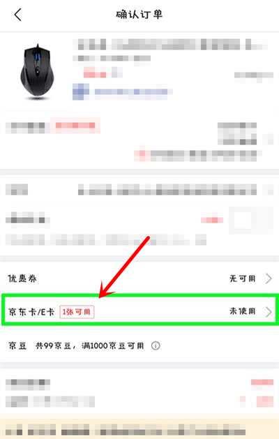 京東E卡如何使用？京東E卡使用分享
