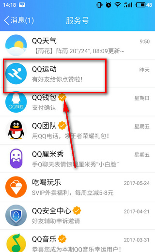 QQ運動打卡在什么位置？QQ運動打卡方法介紹