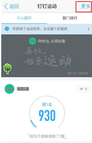 釘釘運動排名如何關閉？釘釘運動關閉方法分享