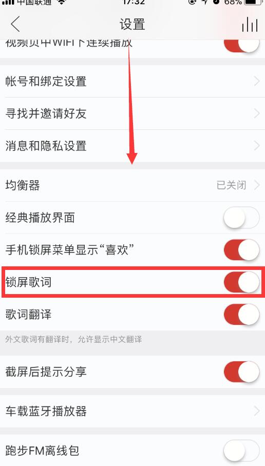 網易云音樂鎖屏歌詞如何開啟？鎖屏歌詞開啟方法介紹