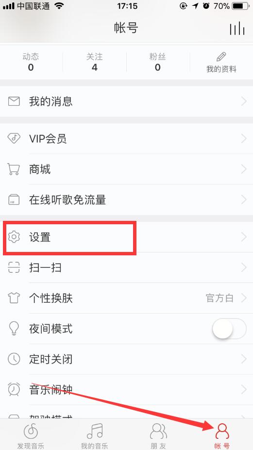 網易云音樂關閉流量播放怎么設置？關閉流量播放方法介紹