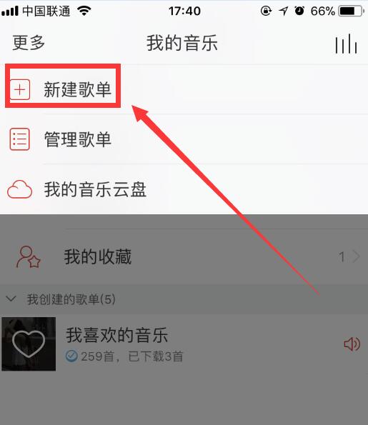 網易云音樂如何新建歌單？手機新建歌單方法推薦