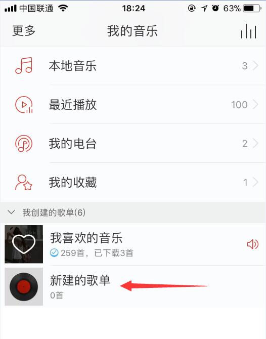 網易云音樂如何刪除歌單？刪除歌單方法介紹