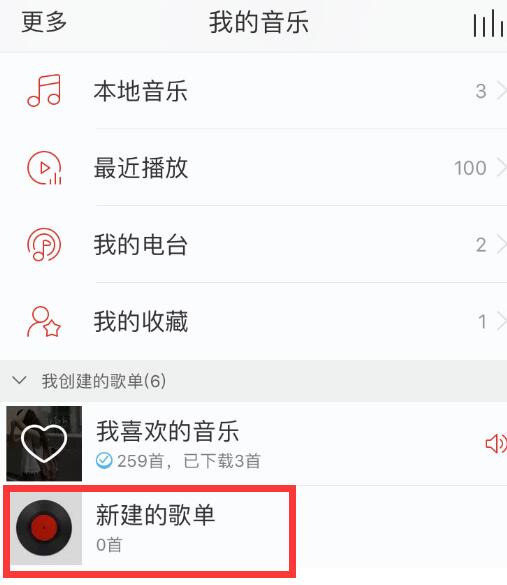 網易云音樂如何新建歌單？手機新建歌單方法推薦