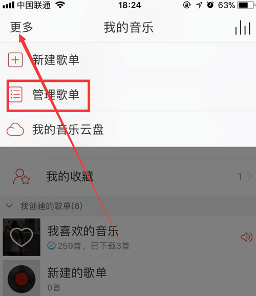 網易云音樂如何刪除歌單？刪除歌單方法介紹
