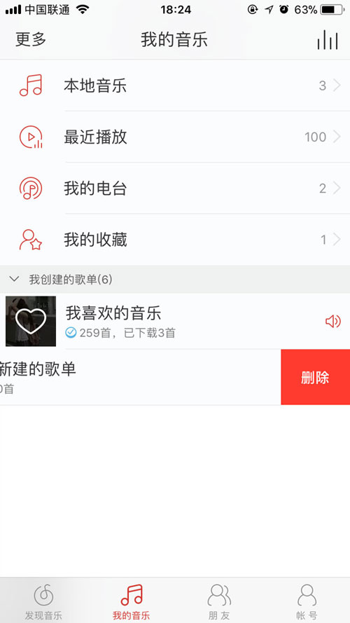 網易云音樂如何刪除歌單？刪除歌單方法介紹