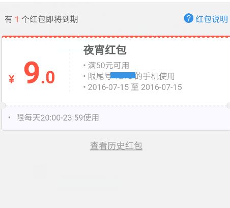 餓了么紅包用不了是什么原因？解決紅包不能用的方法介紹