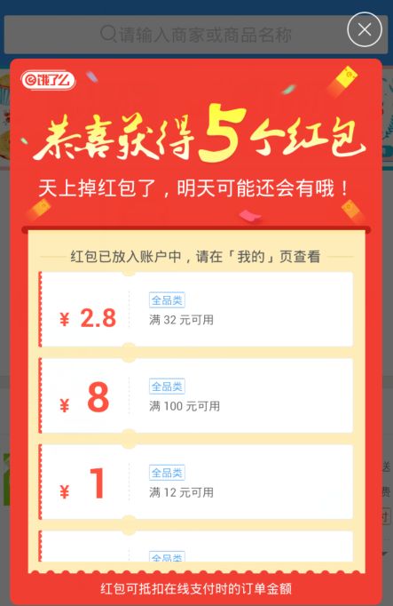 餓了么紅包用不了是什么原因？解決紅包不能用的方法介紹