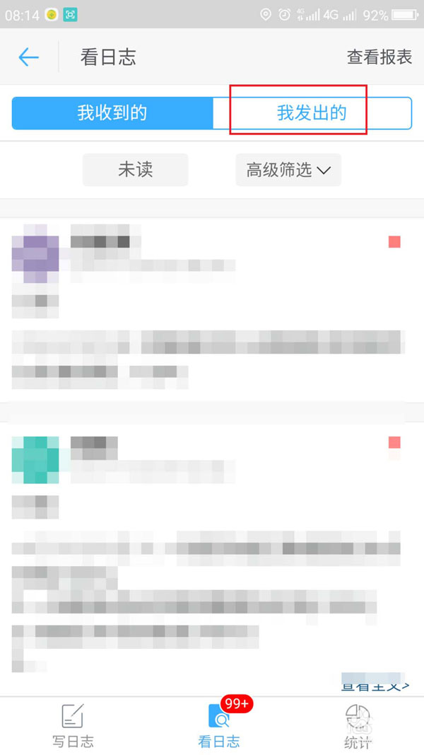 釘釘已經發送的日志可以更改嗎？已發送日志更改方法分享