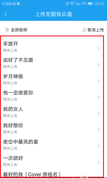 酷狗手機版如何上傳音樂到云盤？上傳音樂到云盤方法介紹