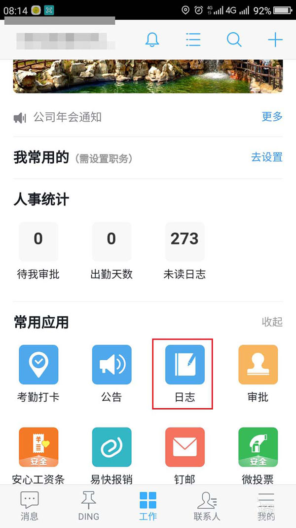 釘釘已經發送的日志可以更改嗎？已發送日志更改方法分享