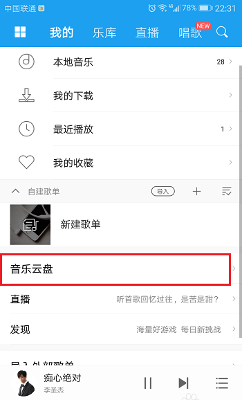 酷狗手機版如何上傳音樂到云盤？上傳音樂到云盤方法介紹