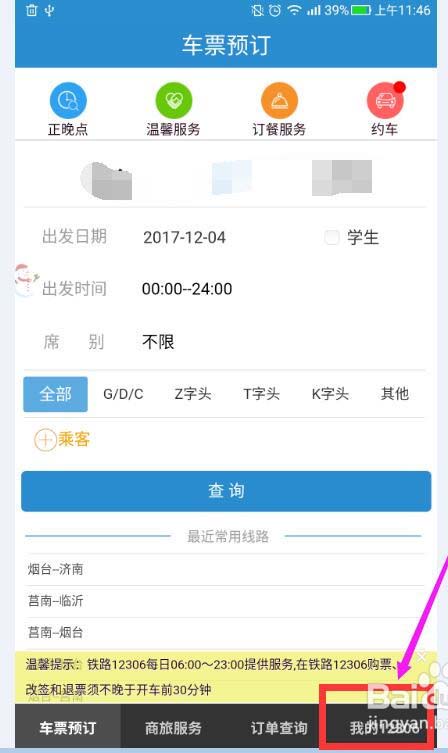 鐵路12306綁定的郵箱可以變更嗎？12306郵箱變更方法分享