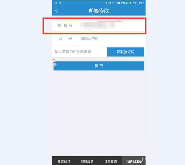鐵路12306綁定的郵箱可以變更嗎？12306郵箱變更方法分享