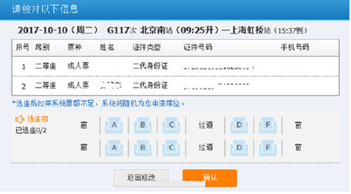 12306動車如何在線選座？在線選座方法介紹