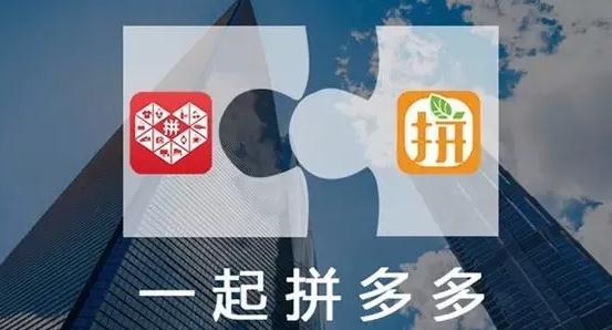 拼多多和拼好貨哪一個比較好？拼多多和拼好貨對比分析