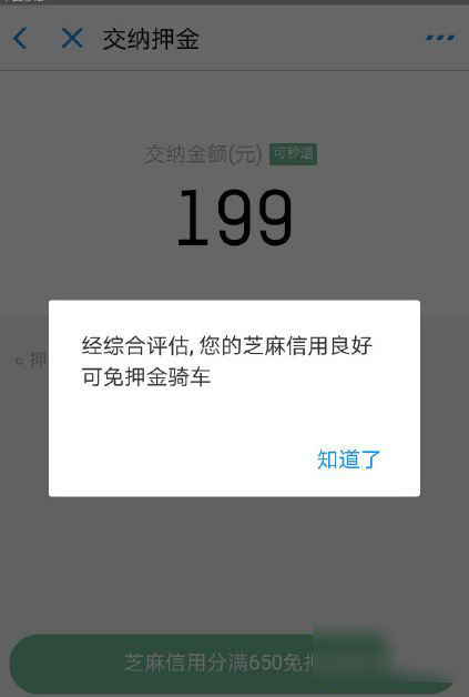 哈羅單車如何免押金？免押金方法說明