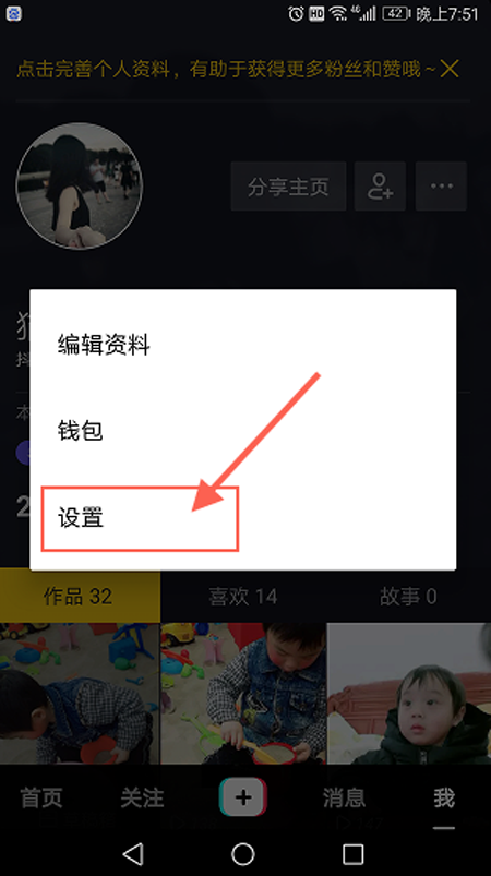 抖音如何拒收別人的私信?拒收別人私信方法介紹