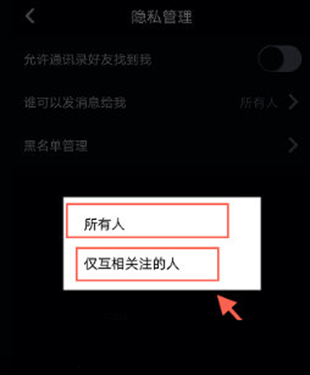 抖音如何修改私信權限？私信權限修改方法介紹