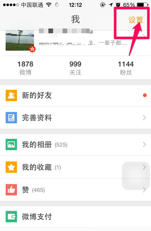 新浪微博如何清除緩存？緩存清除方法介紹