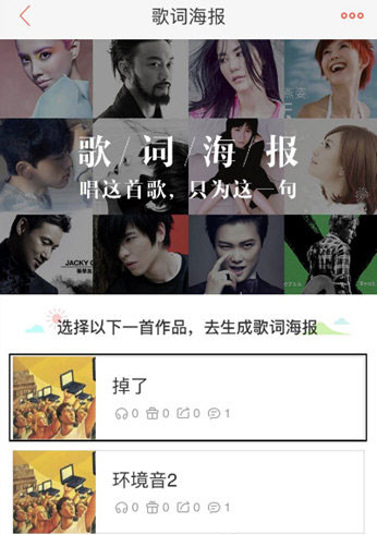 唱吧歌詞海報如何制作？歌詞海報制作方法介紹