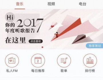 如何查看網易云音樂年度聽歌報告？查看年度聽歌報告方法分享