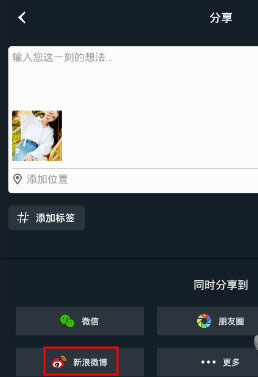 小蟻運動相機怎么分享到新浪微博？分享新浪微博方法介紹