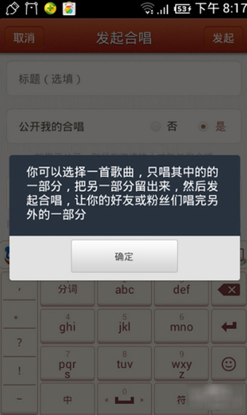 唱吧如何發起合唱？發起合唱方法分享