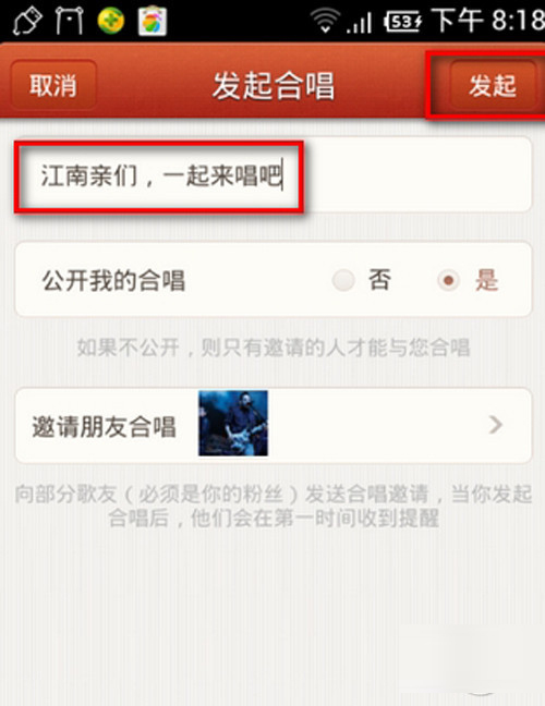 唱吧如何發起合唱？發起合唱方法分享