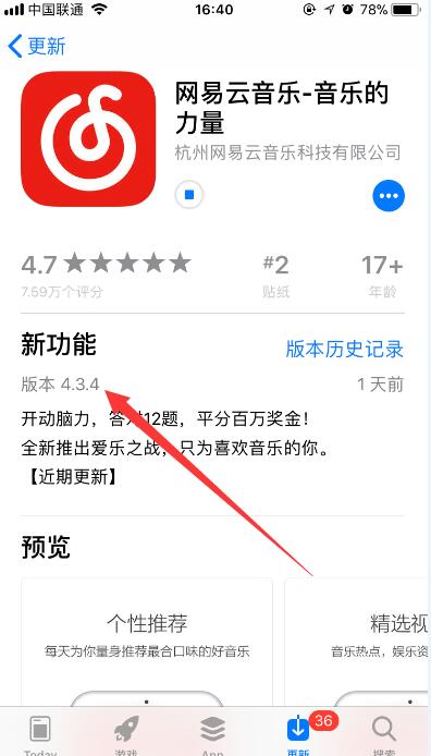 網易云音樂答題在什么位置？參與愛樂之戰方法介紹