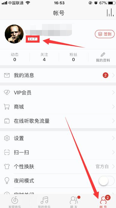 網易云音樂如何提升等級？等級提升方法介紹