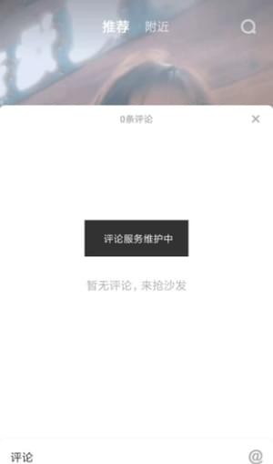 抖音為什么不能評論？不能發表評論的解決方法分享