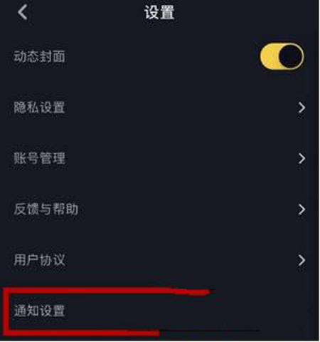抖音如何設置接收推送通知？設置接收推送通知方法分享