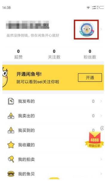 閑魚如何實名認證？實名認證流程說明