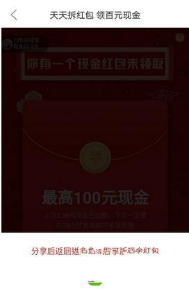 拼多多如何拆紅包？拆紅包技巧介紹
