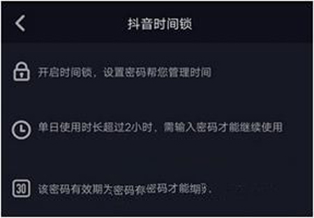抖音時間鎖如何設置？時間鎖設置教程分享