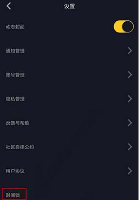 抖音時間鎖如何設置？時間鎖設置教程分享