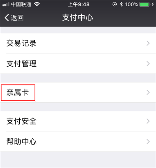 微信親屬卡如何解綁？親屬卡解綁方法介紹