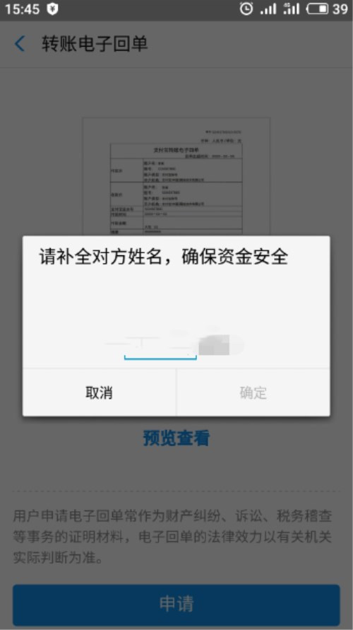 怎么打印支付寶轉賬回執單？打印支付寶轉賬回執單方法說明