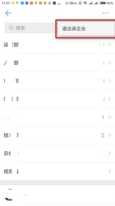 釘釘怎么退出以前的企業？退出以前的企業方法介紹