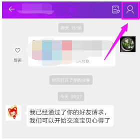 淘寶怎么解除淘友關系？解除淘友關系方法分享