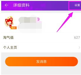 淘寶怎么解除淘友關系？解除淘友關系方法分享