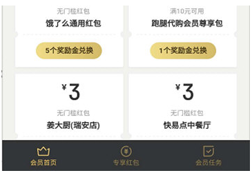餓了么獎勵金怎么獲??？獲取餓了么獎勵金方法分析