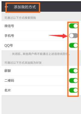 微信怎樣設置手機號碼不能添加好友？ 設置禁止手機加好友方法說明