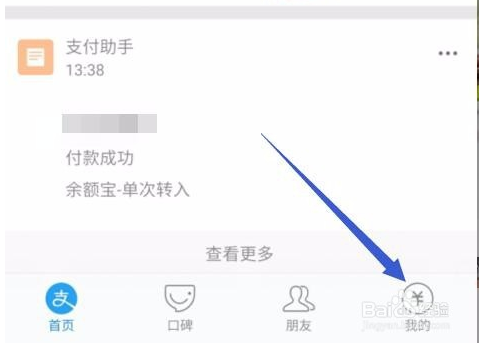支付寶收款語音提示如何設置？收款語音提示設置方法介紹