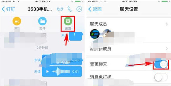 釘釘聊天內容怎么置頂？聊天置頂的設置方法分享