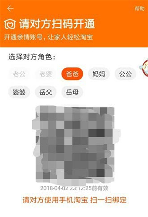 淘寶怎么添加刪除親情號？添加刪除親情號教程介紹