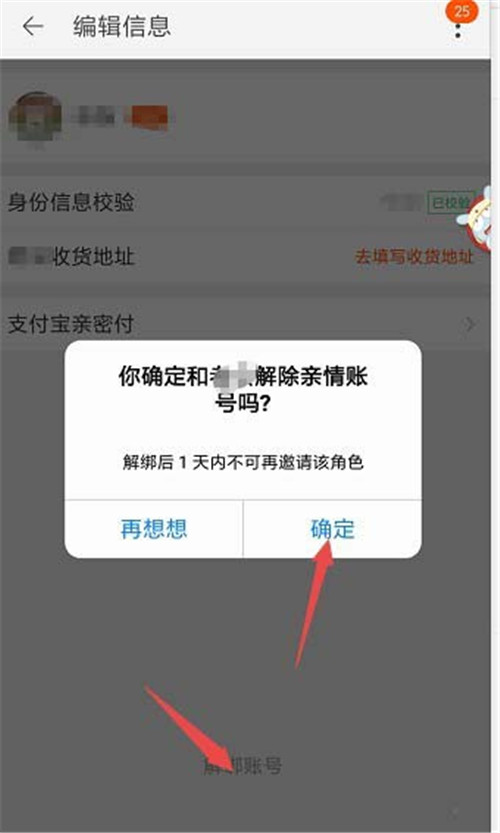 淘寶怎么添加刪除親情號？添加刪除親情號教程介紹