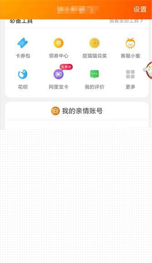 淘寶怎么添加刪除親情號？添加刪除親情號教程介紹
