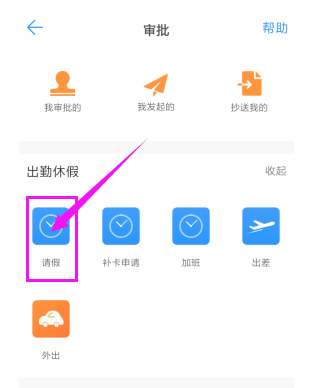 釘釘APP上如何請假？釘釘請假的方法介紹